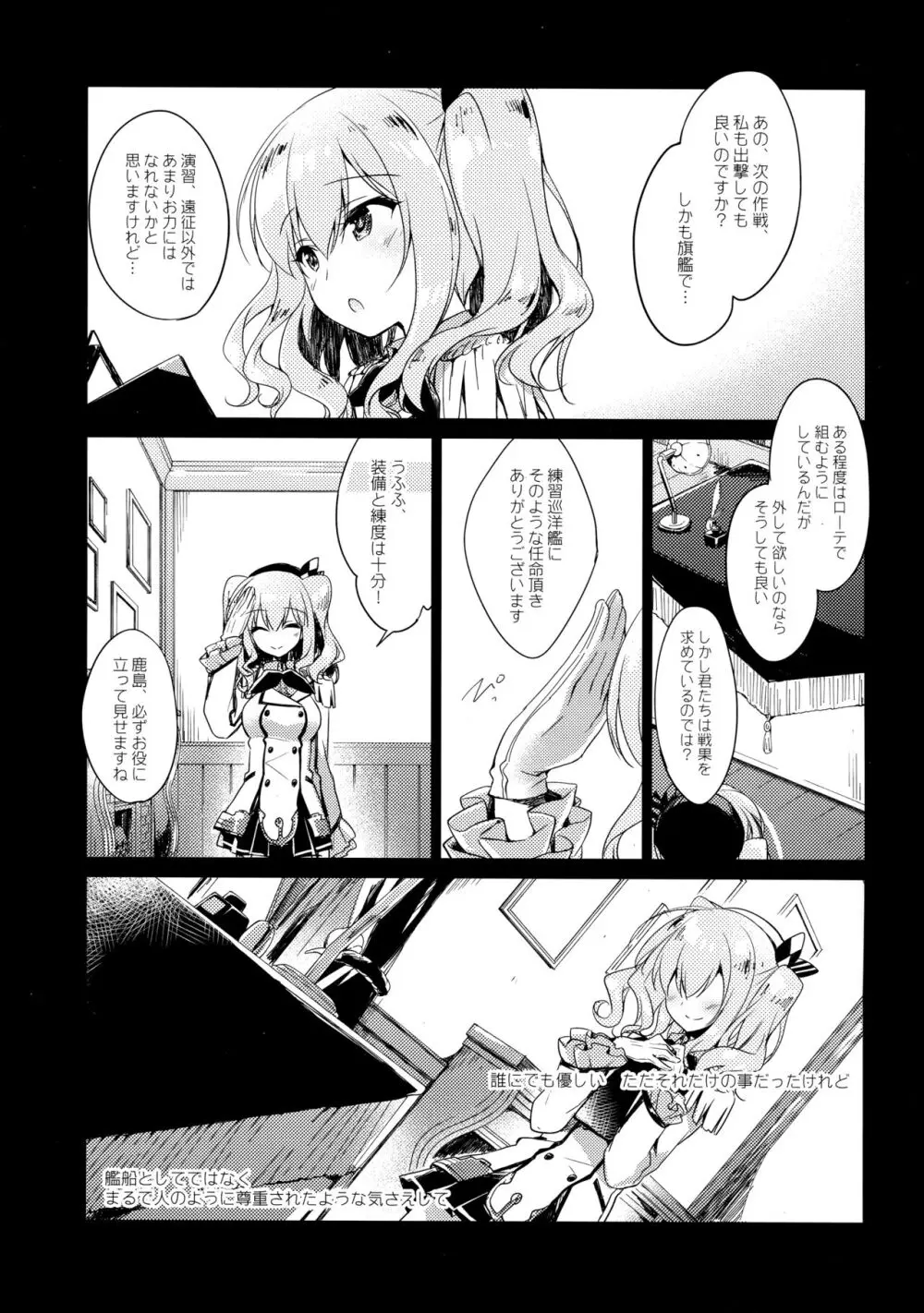 海路日和 [ページ欠落] - page6