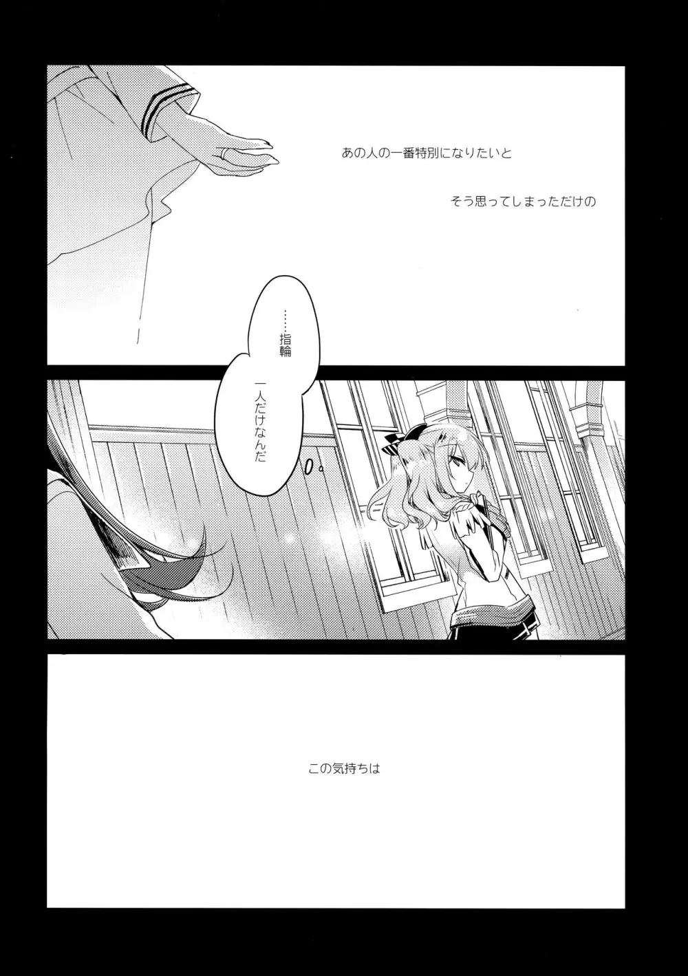海路日和 [ページ欠落] - page7
