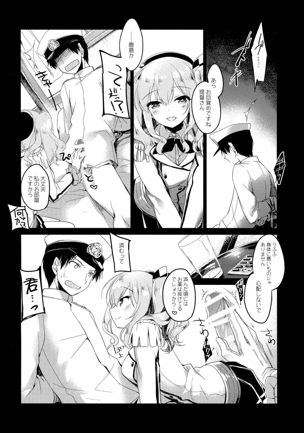海路日和 [ページ欠落] - page9
