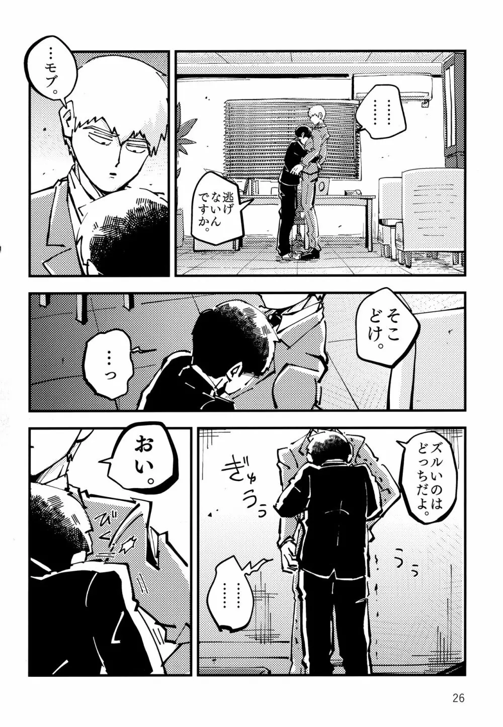 だっ、て師匠が呼ぶから。 - page25