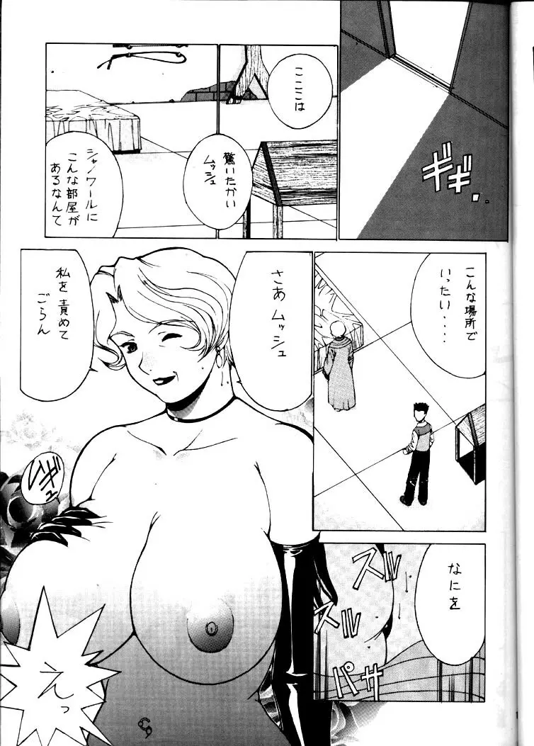 ナドリーノ幸福論2 - page12