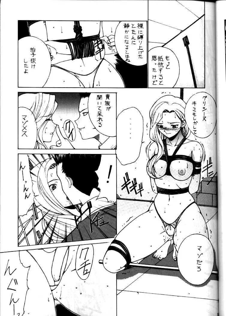 ナドリーノ幸福論2 - page18