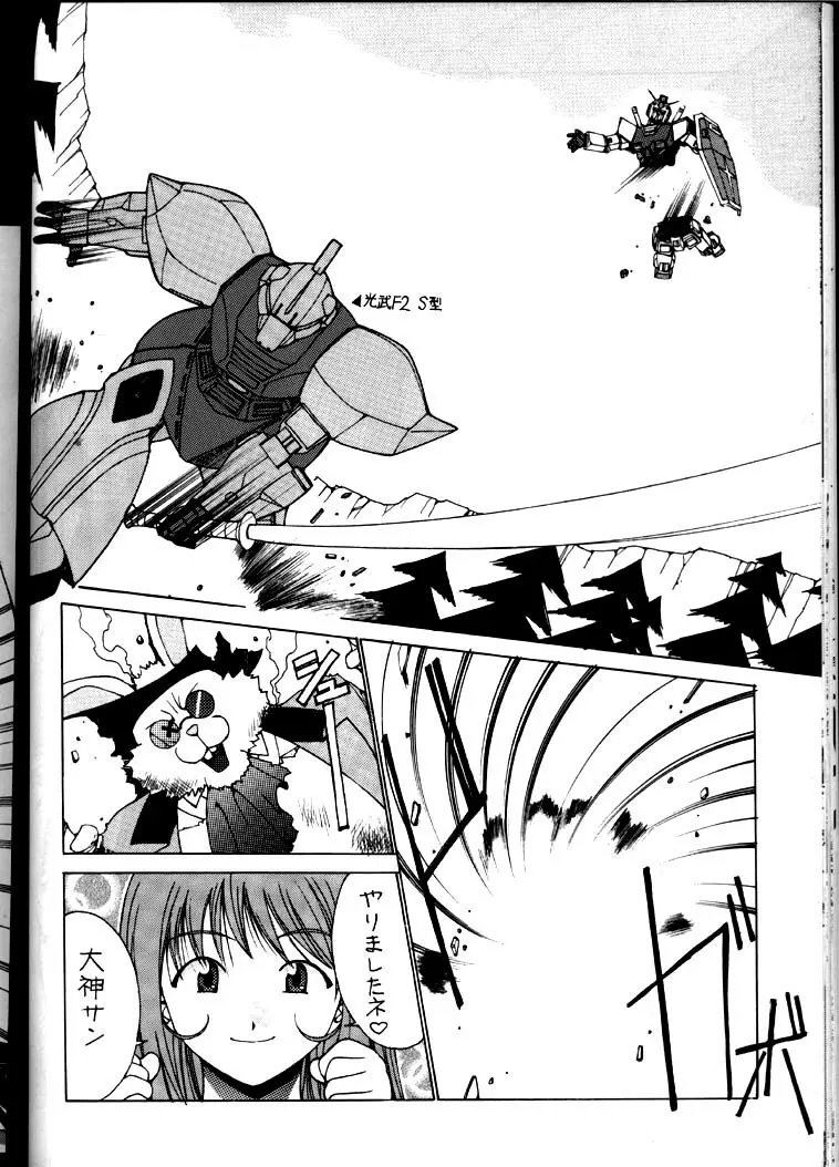 ナドリーノ幸福論2 - page25