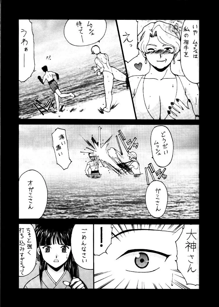 ナドリーノ幸福論2 - page32