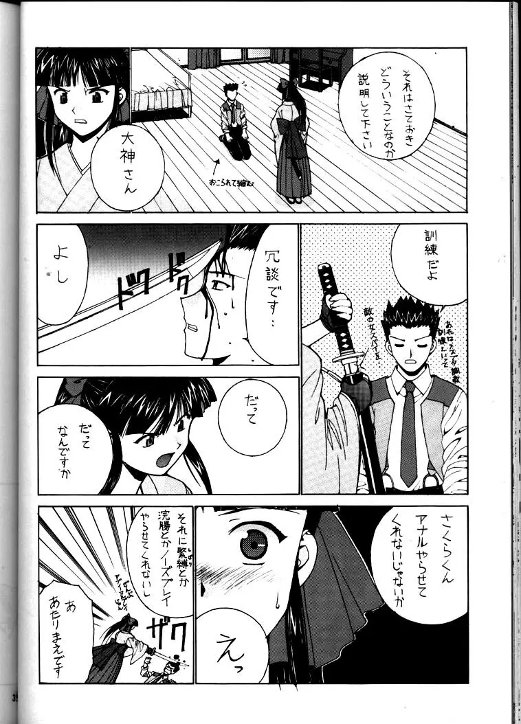 ナドリーノ幸福論2 - page33