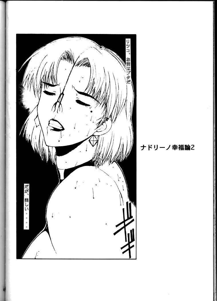 ナドリーノ幸福論2 - page39