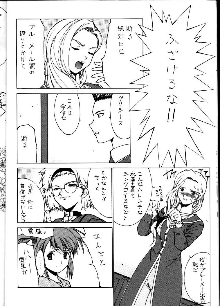 ナドリーノ幸福論2 - page7