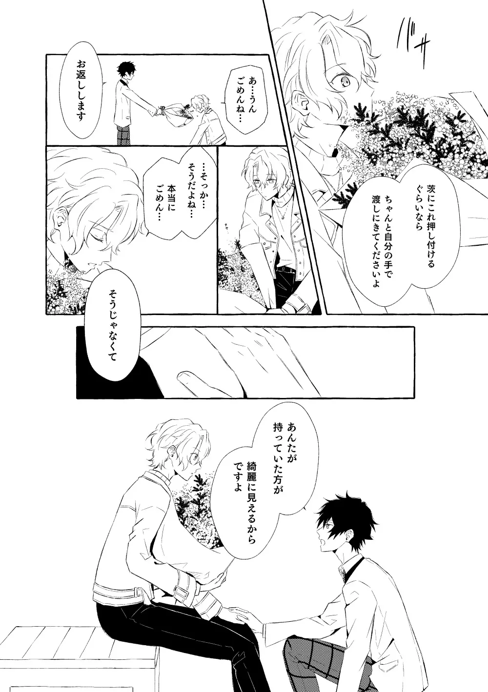 ミモザの涙 - page125