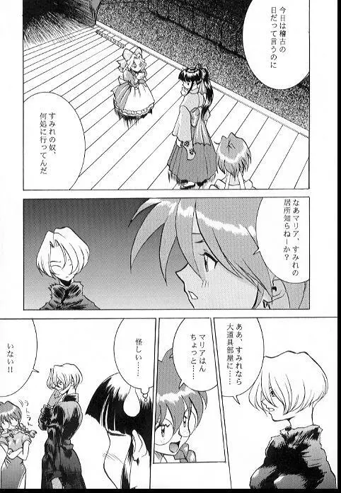 ろまんす２ - page27