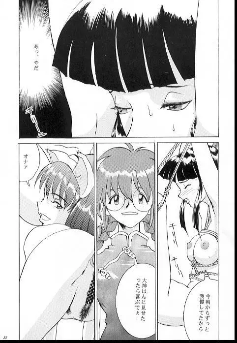 ろまんす２ - page34