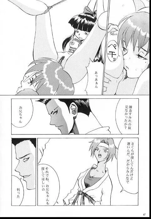 ろまんす２ - page41
