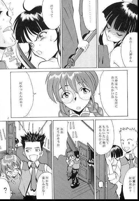 ろまんす２ - page6