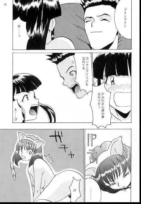 ろまんす２ - page60