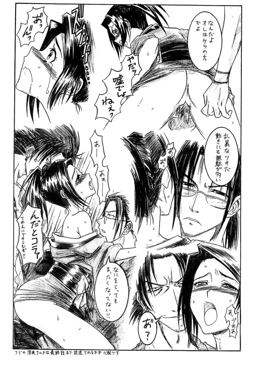 おまけ PRETTY NEIGHBOR&！ - page3