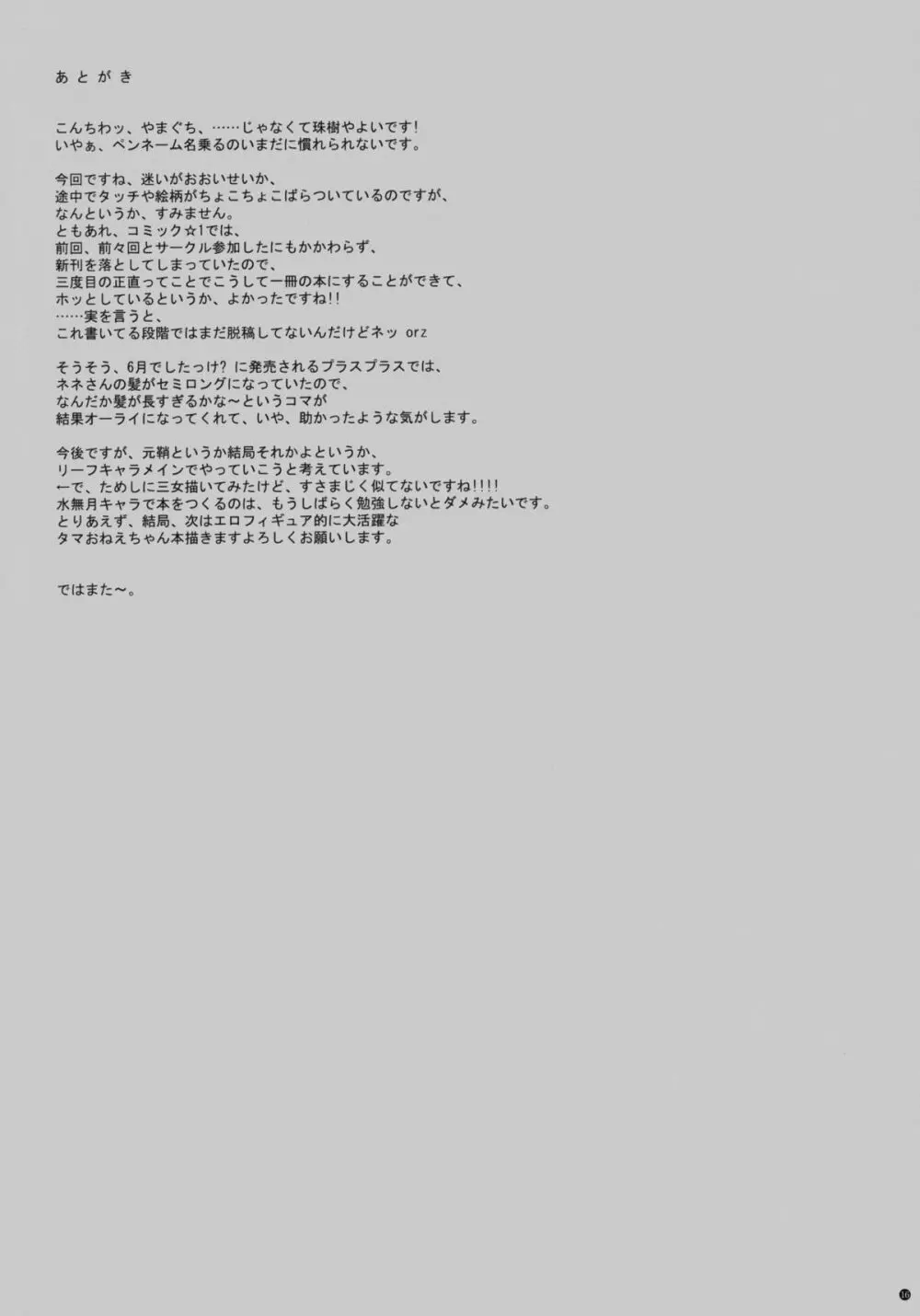 寧々さんいただきます - page15