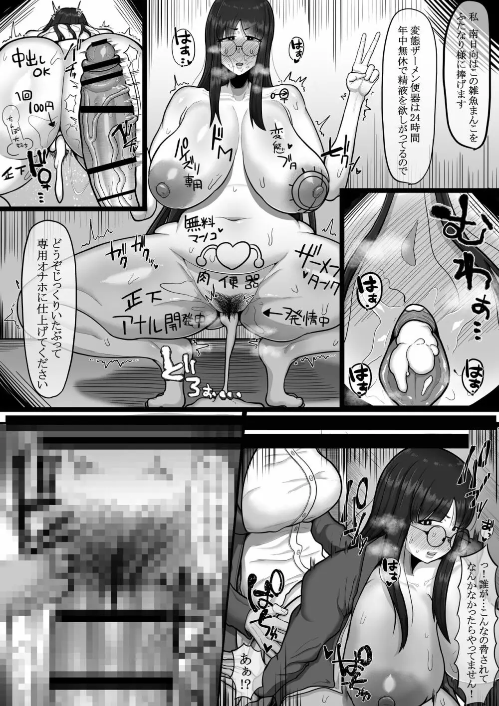 ふたなり寝取り - page3