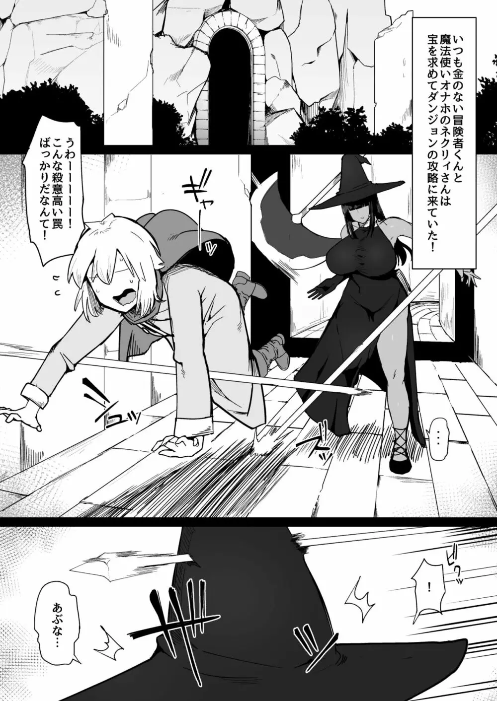 パーティに雇った魔法使いに無責任種付けする話3 - page2