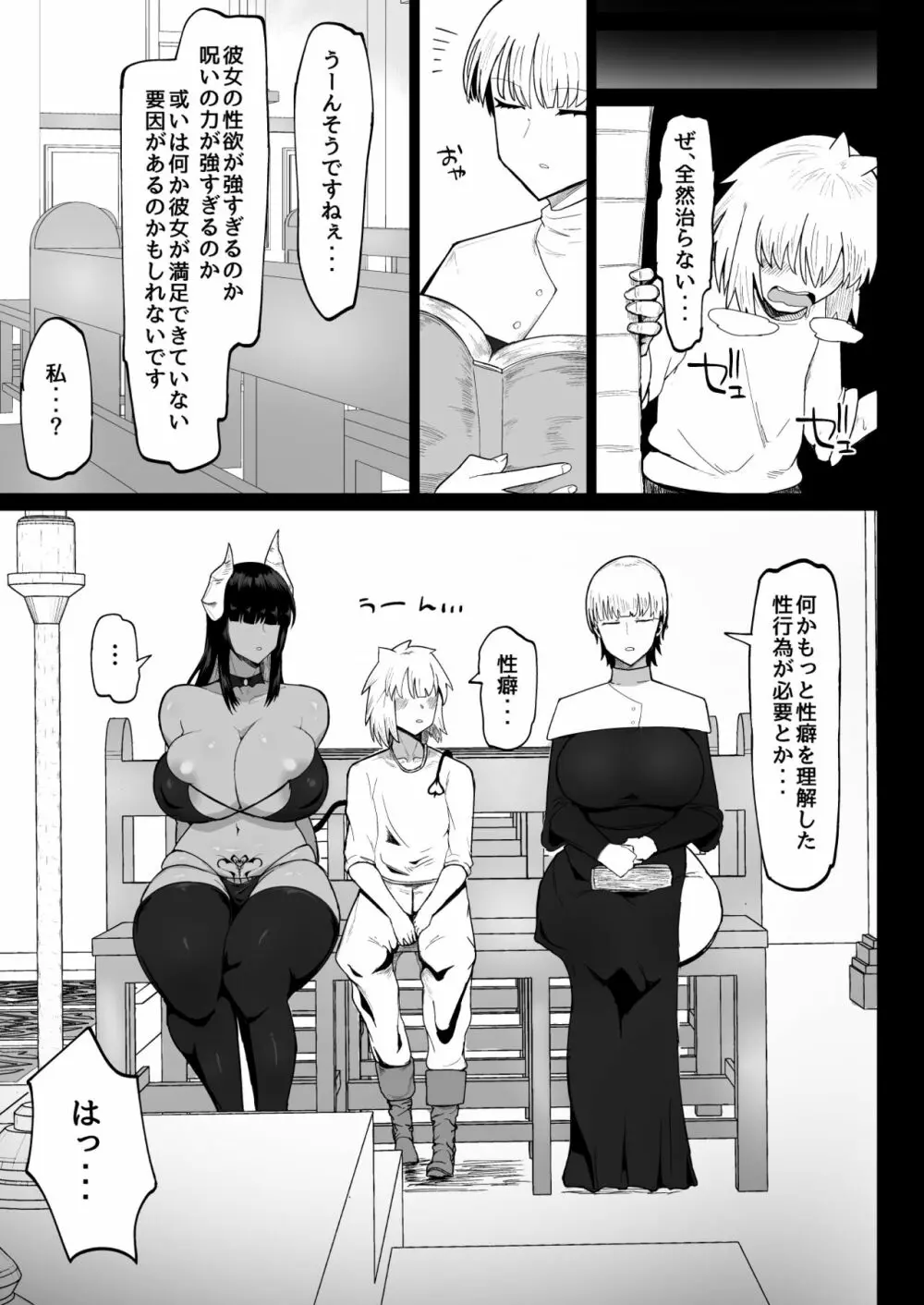 パーティに雇った魔法使いに無責任種付けする話3 - page24