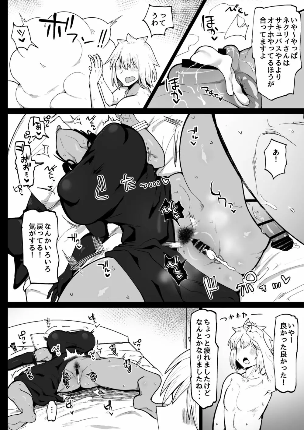 パーティに雇った魔法使いに無責任種付けする話3 - page29