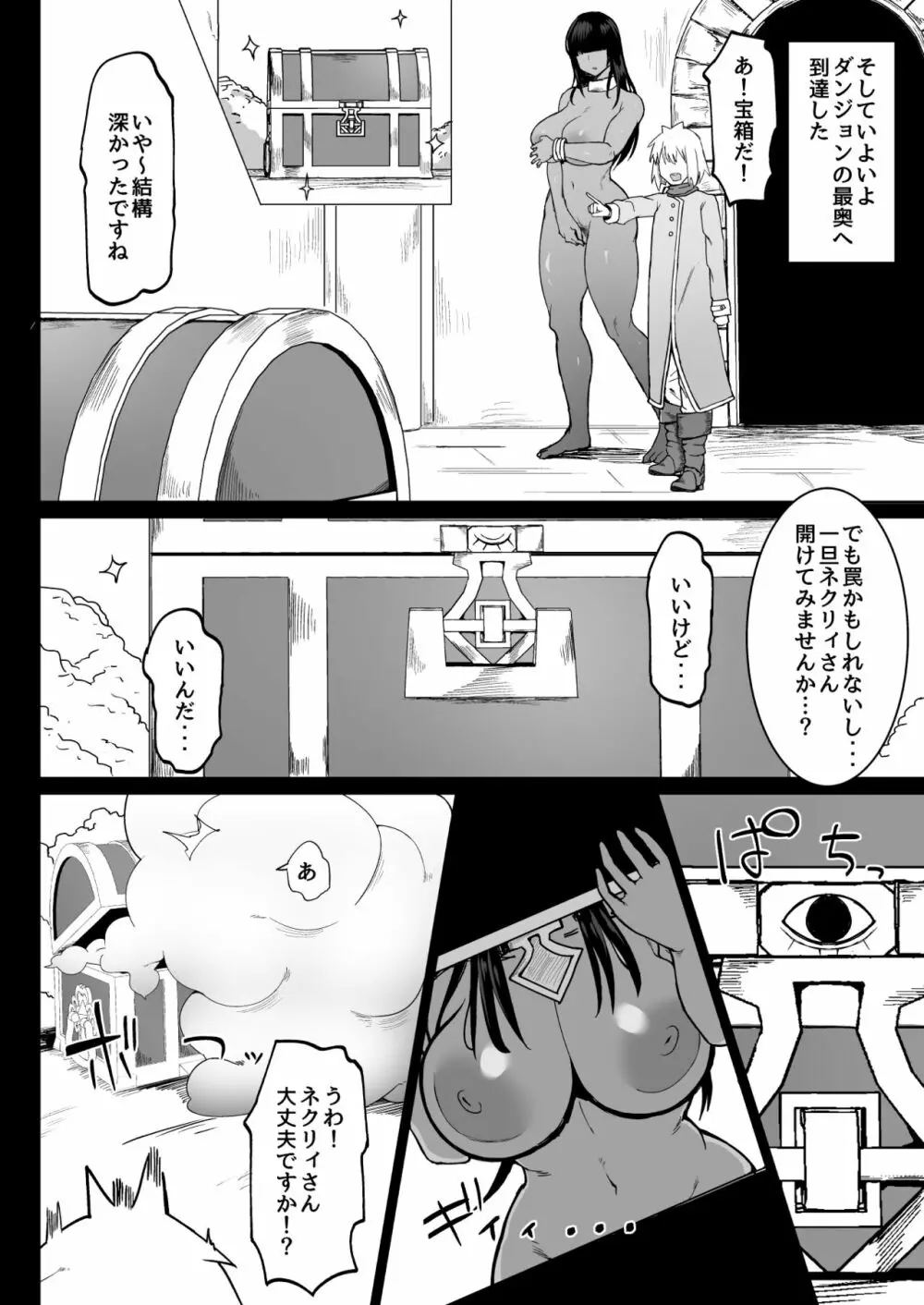 パーティに雇った魔法使いに無責任種付けする話3 - page9