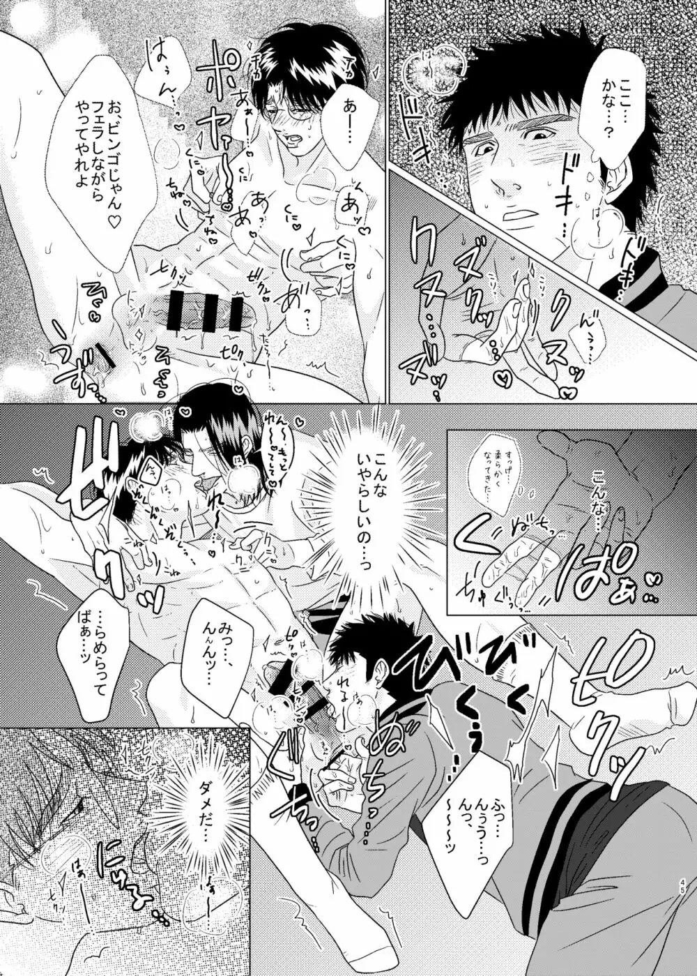 3P！～If he was a twin～ - page46