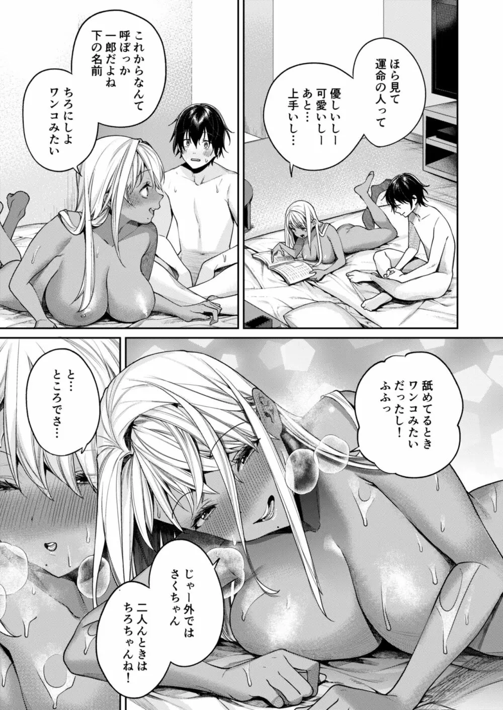 黒ギャルカノジョができた理由 - page28