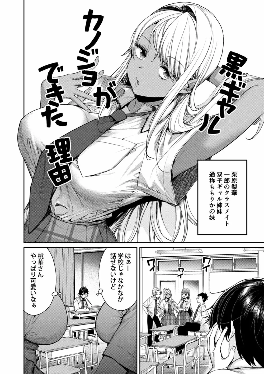 黒ギャルカノジョができた理由 - page3