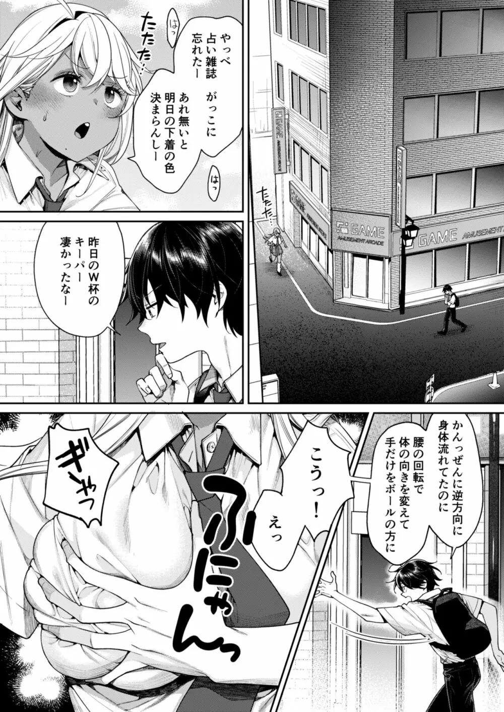 黒ギャルカノジョができた理由 - page5