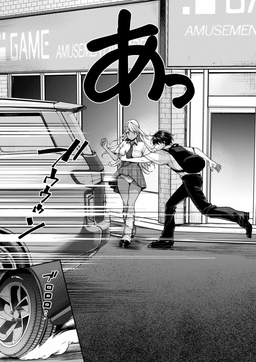 黒ギャルカノジョができた理由 - page6
