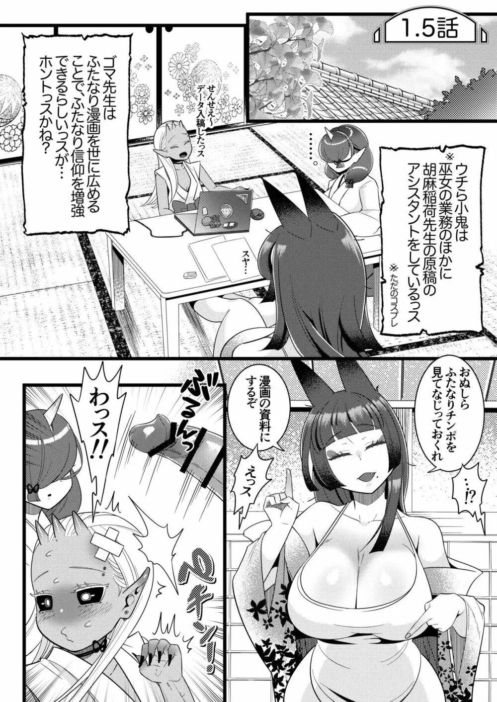 ふたなり萌せば鬼うらら - page17