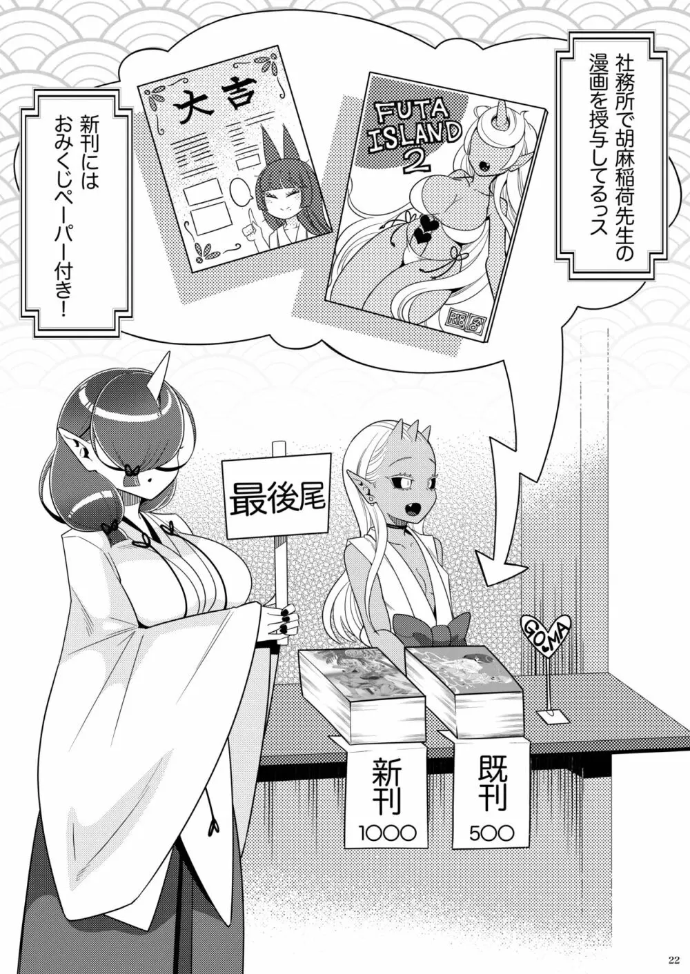 ふたなり萌せば鬼うらら - page22
