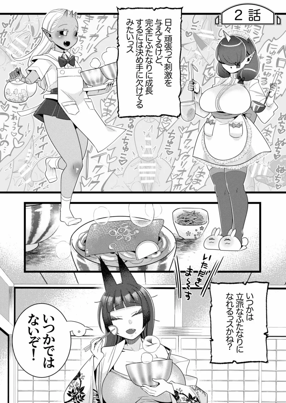 ふたなり萌せば鬼うらら - page23