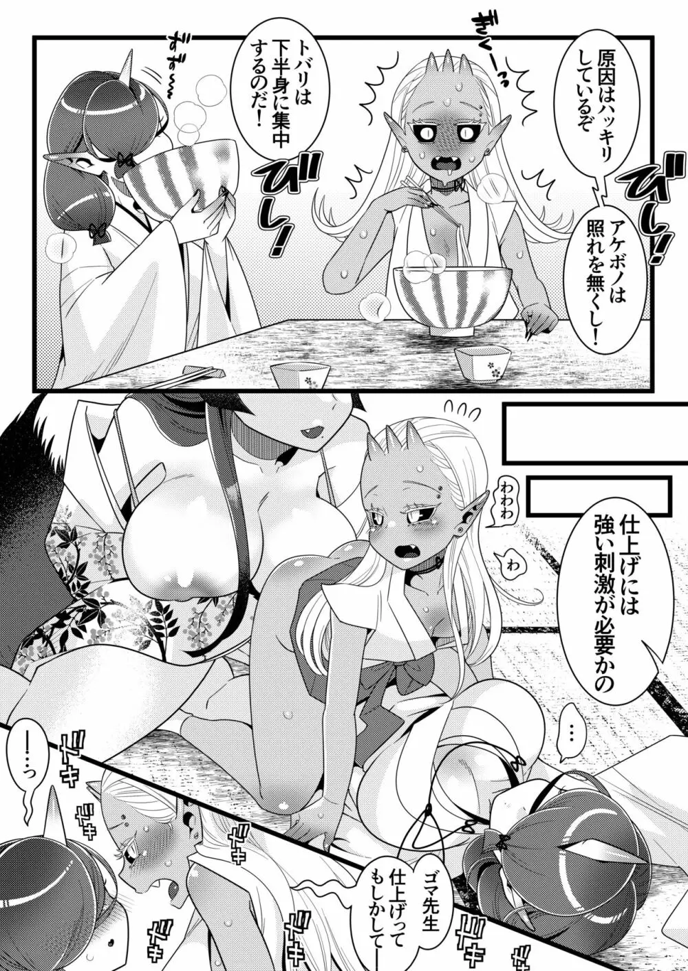 ふたなり萌せば鬼うらら - page24