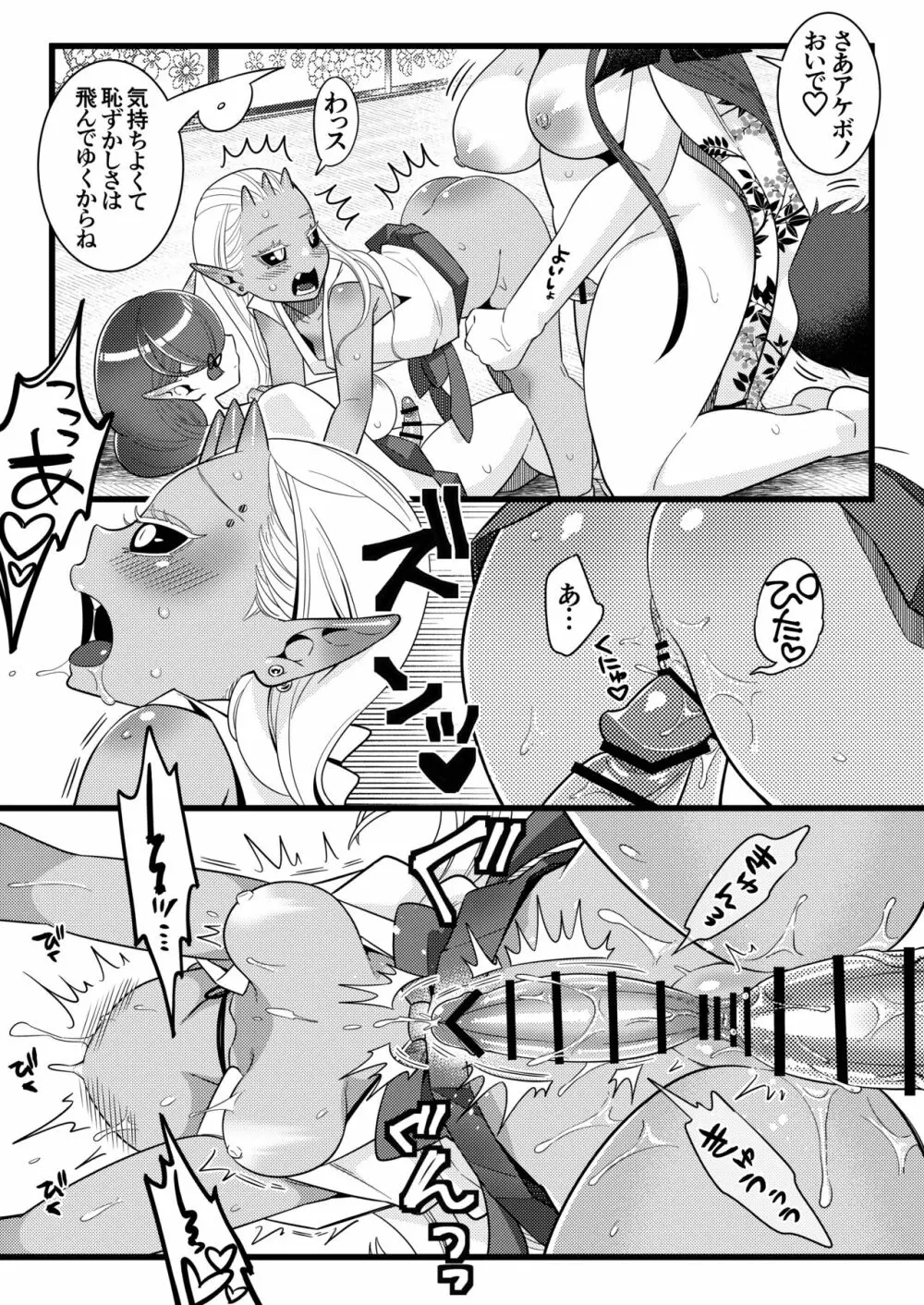 ふたなり萌せば鬼うらら - page28