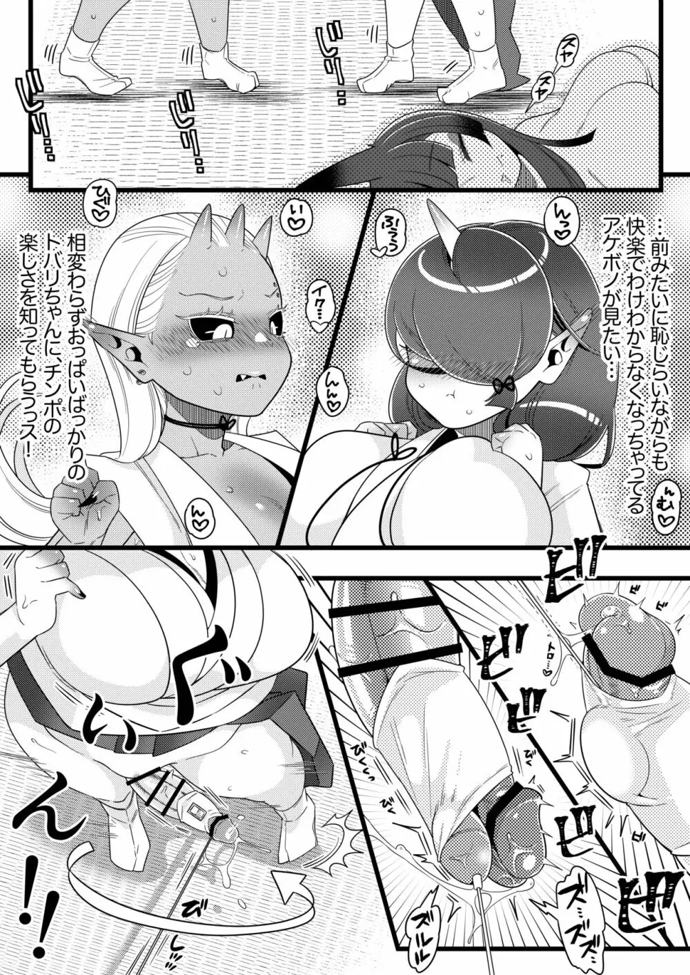 ふたなり萌せば鬼うらら - page39