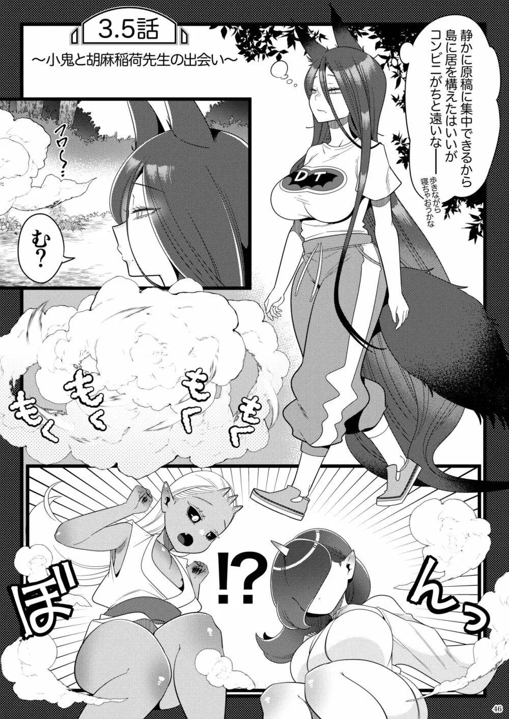 ふたなり萌せば鬼うらら - page46