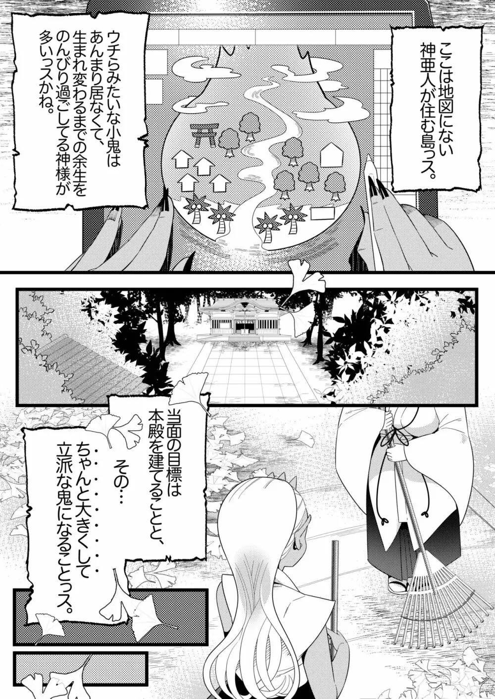 ふたなり萌せば鬼うらら - page5