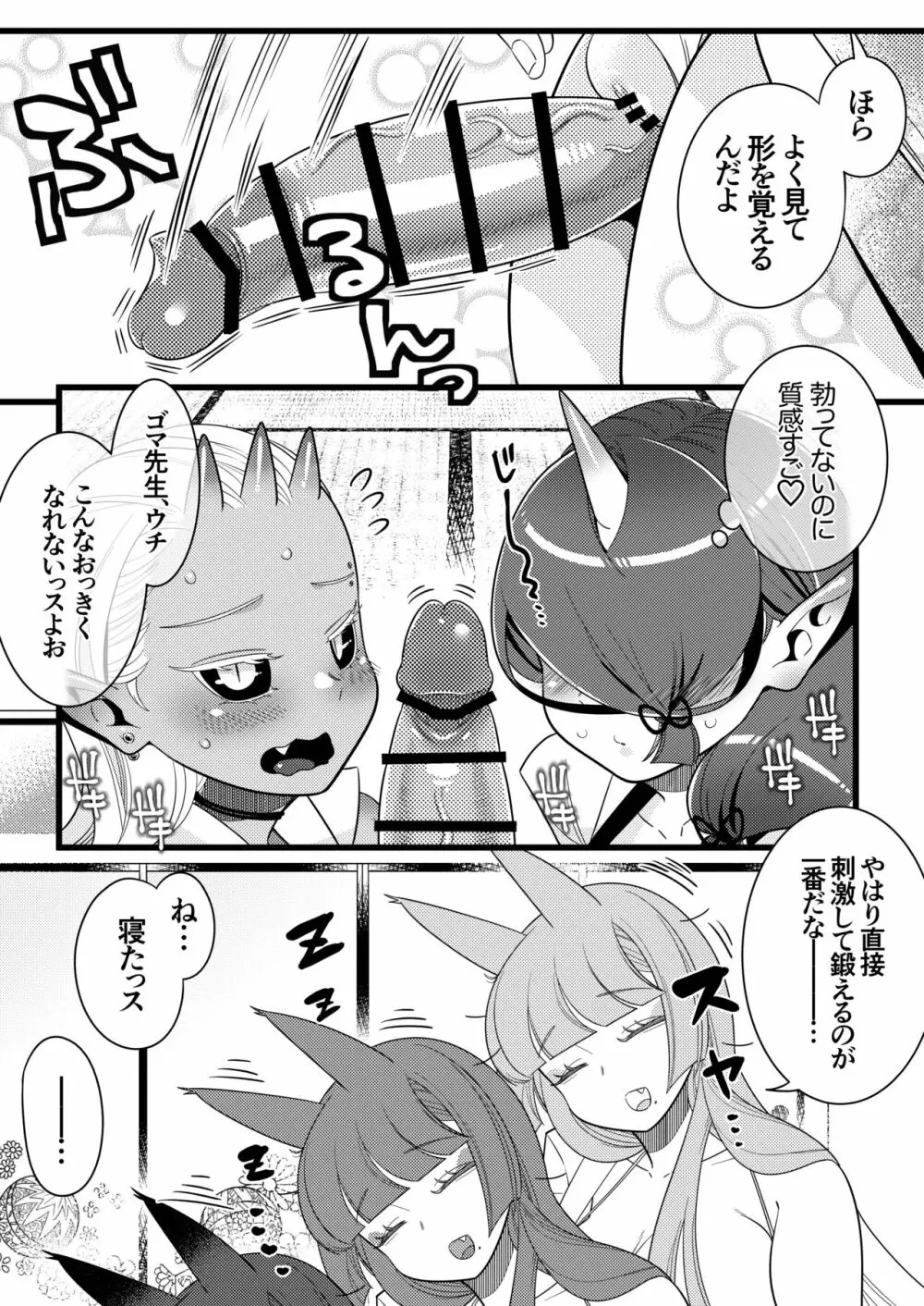 ふたなり萌せば鬼うらら - page9