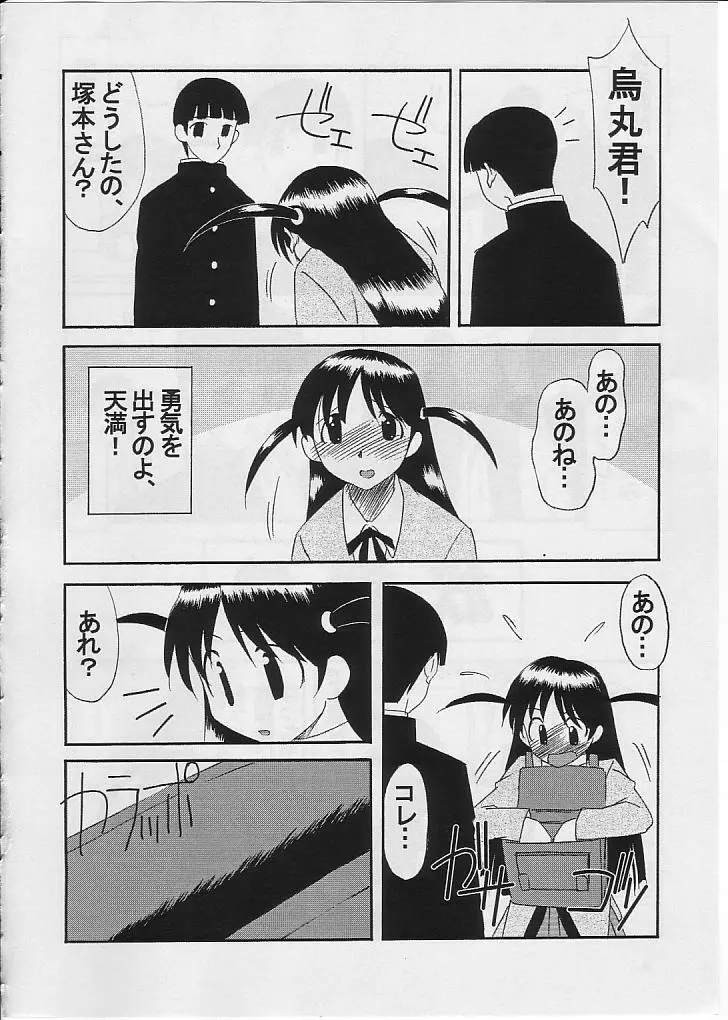 School Rumble アールスターズ Rumbling! Rumbling!! - page21