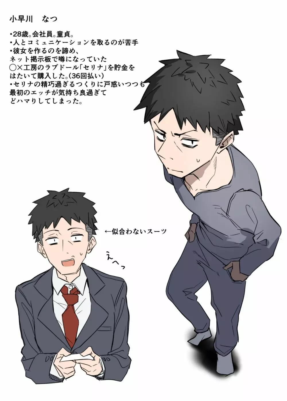 ラブドールらぶ - page30