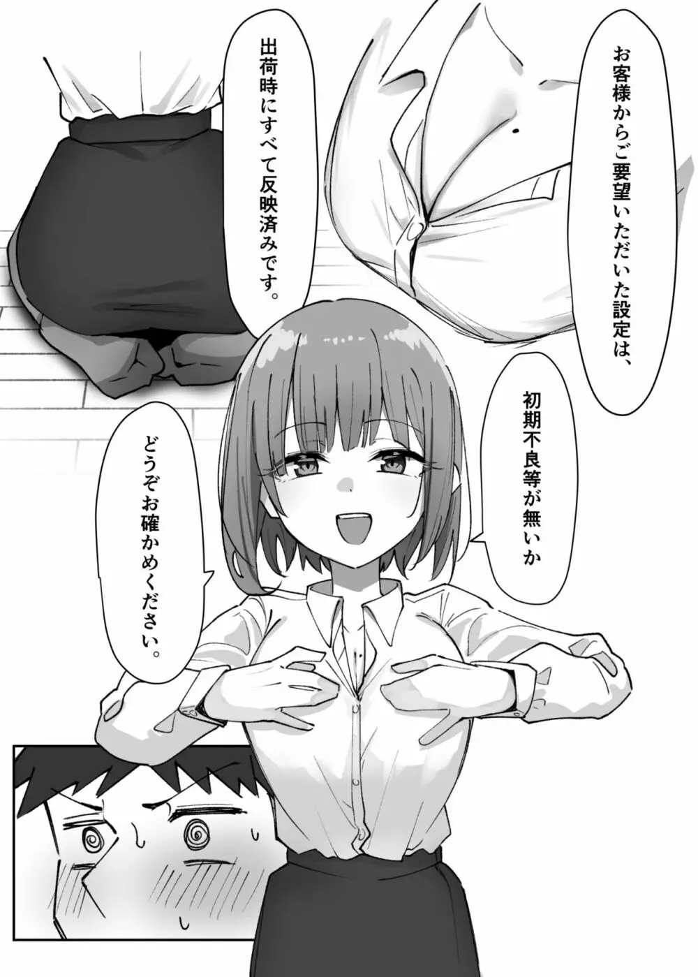 ラブドールらぶ - page9