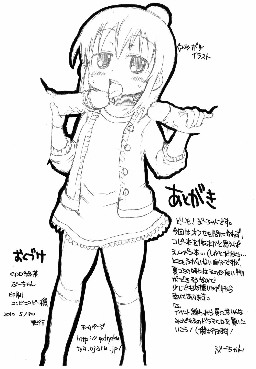 オフセ間にあわずでごめんなさいコピー本 - page6