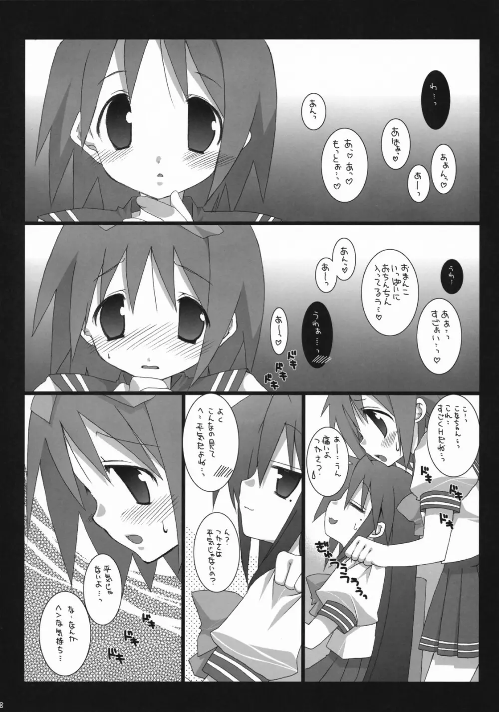 Darlin's Freeze!! - page7