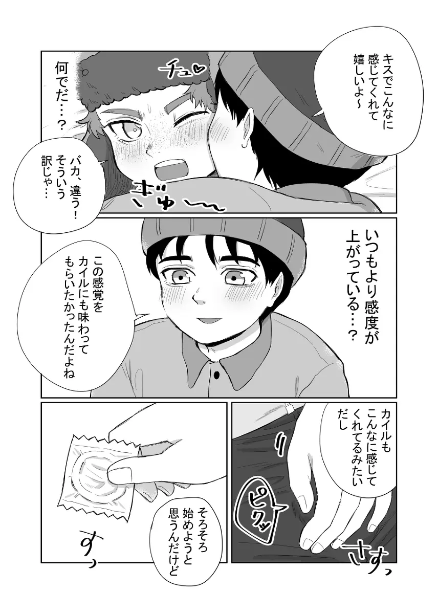 この裏切者! - page10