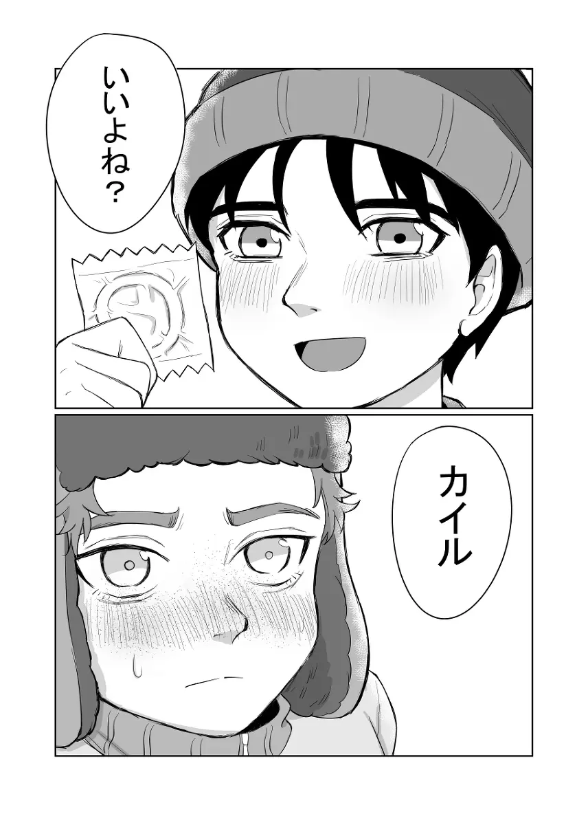 この裏切者! - page11