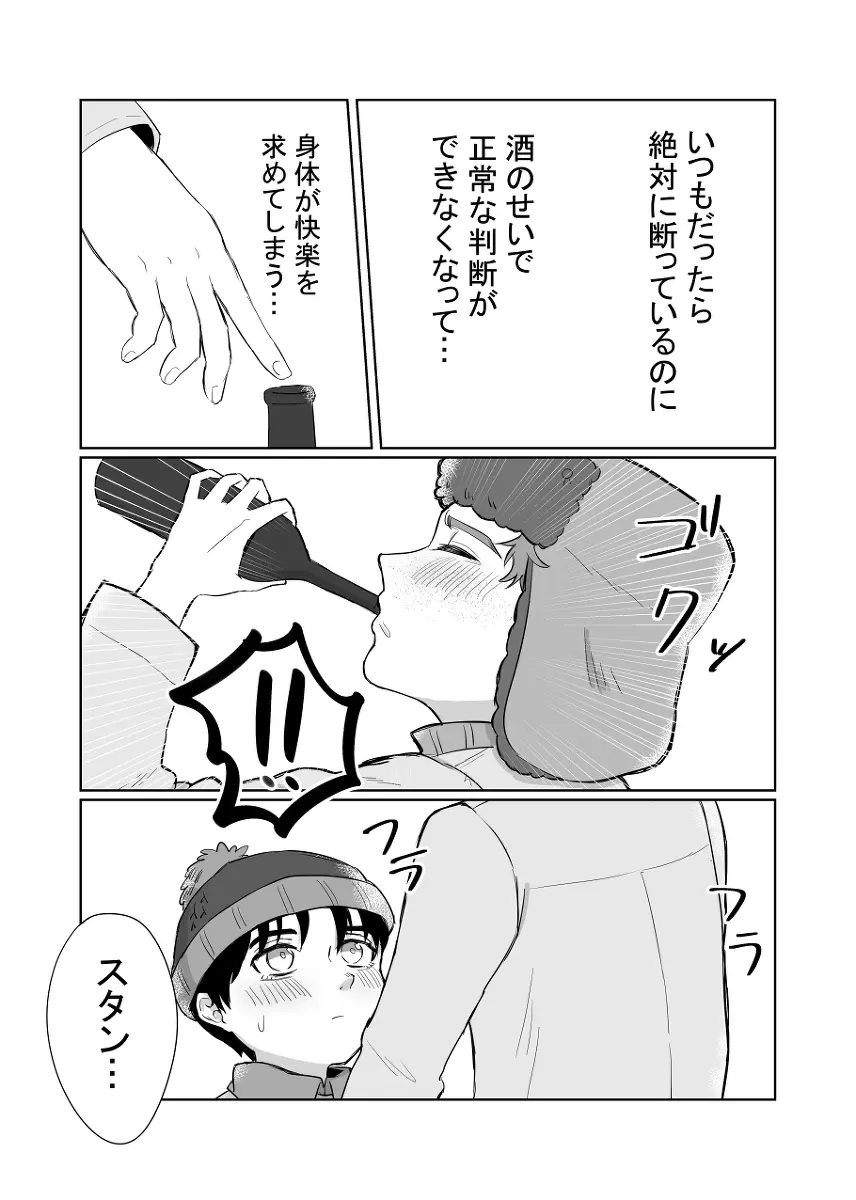この裏切者! - page12