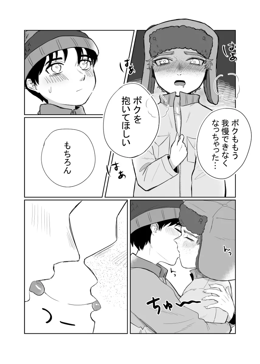 この裏切者! - page13