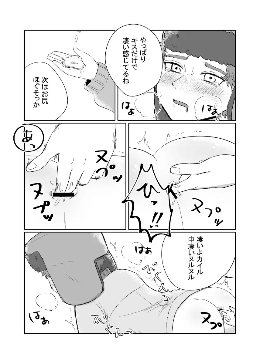 この裏切者! - page14