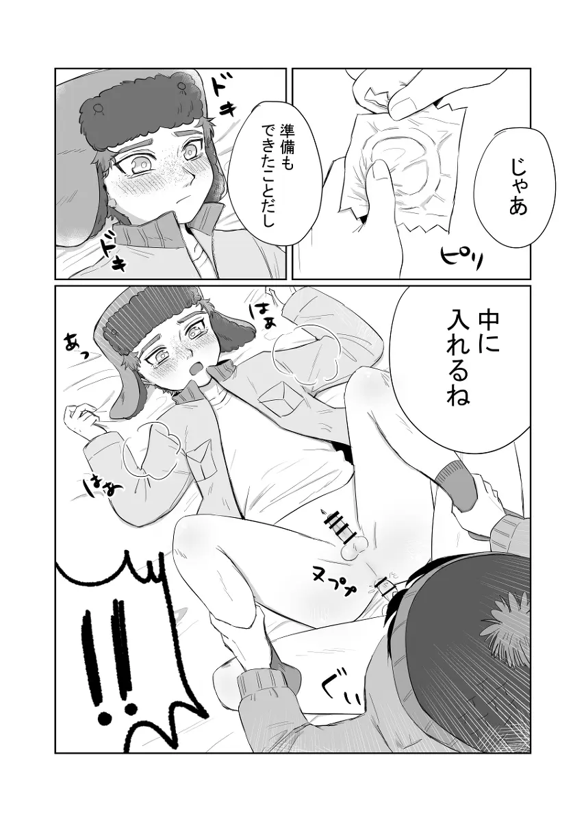 この裏切者! - page15