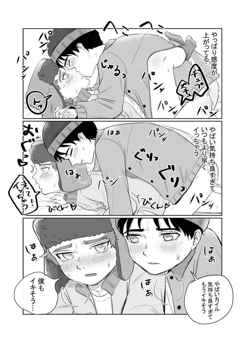 この裏切者! - page16